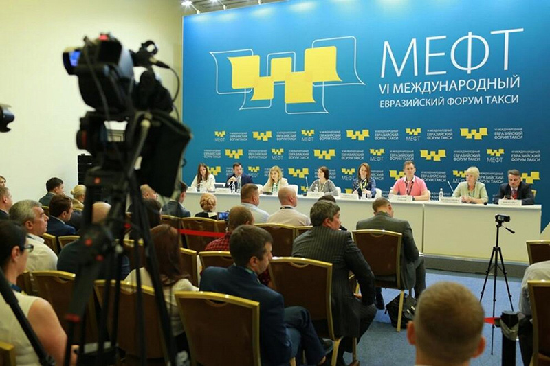 Открыта регистрация на VII Международный Евразийский форум «ТАКСИ»